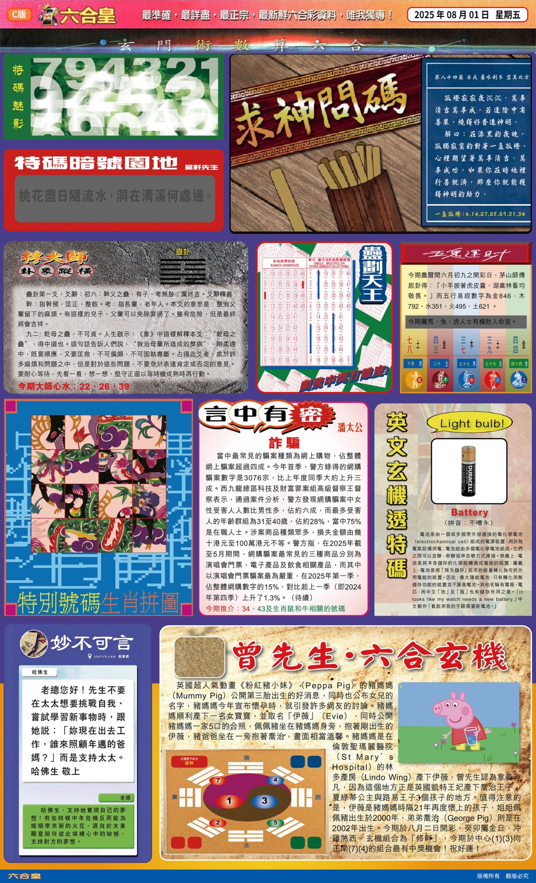 六合彩084期六合皇(港版)C