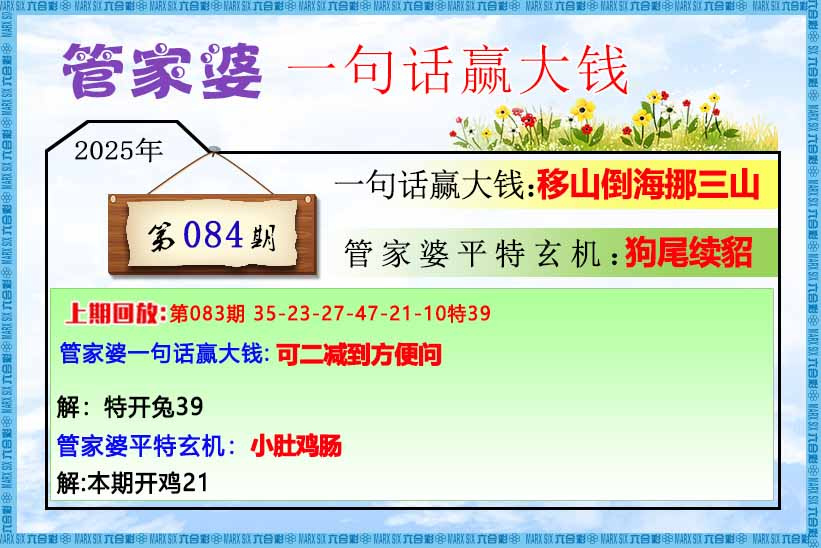 六合彩084期管家婆一句话赢大钱
