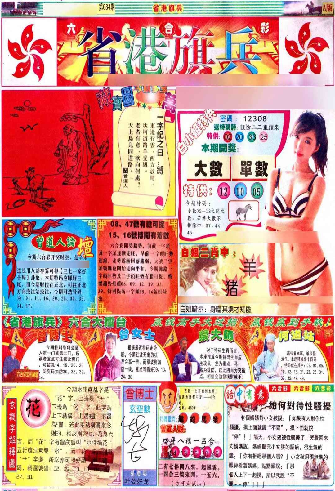 六合彩084期彩道A(保证香港版)