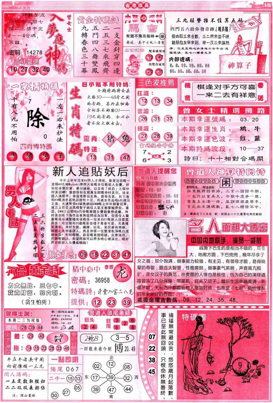 六合彩084期彩道B(保证香港版)
