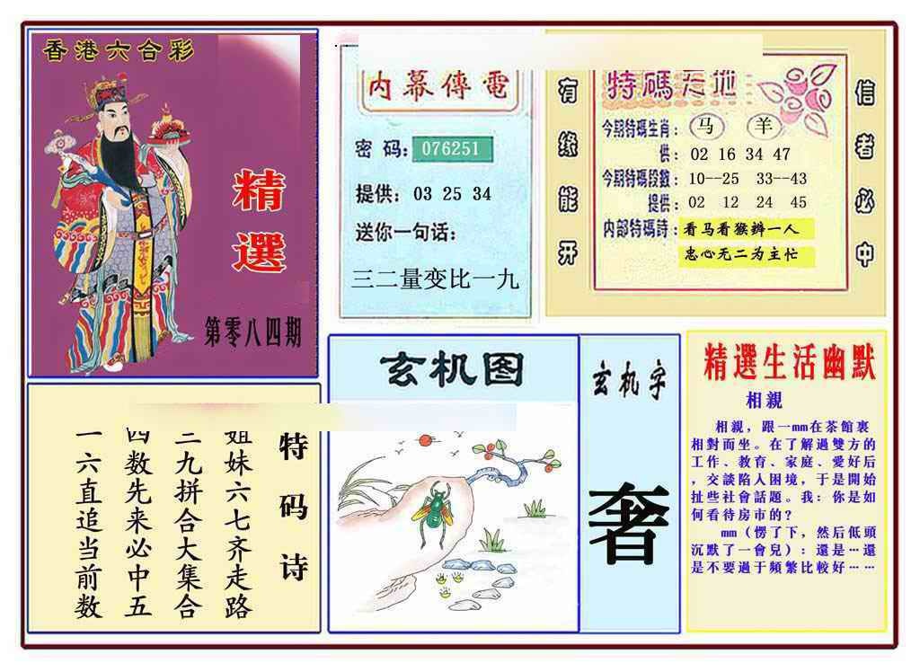 六合彩084期马经精选(新图推荐)