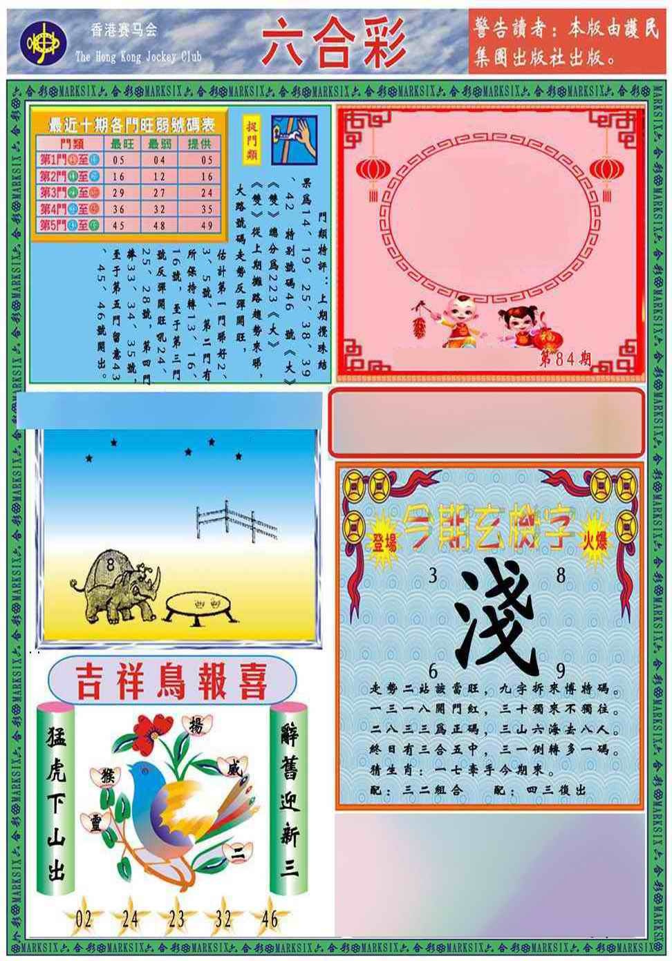 六合彩084期马经2011A(新图推荐)