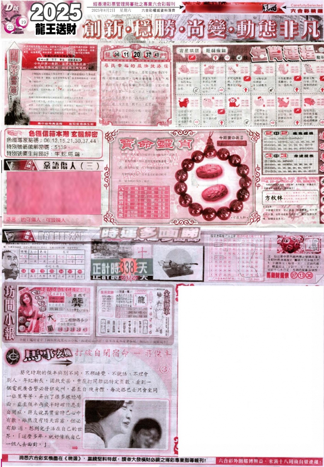 六合彩084期新六合精选D