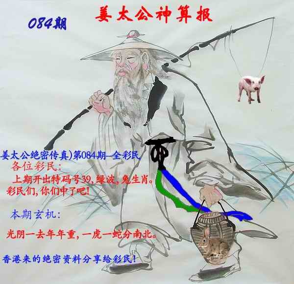 六合彩084期姜太公神算报