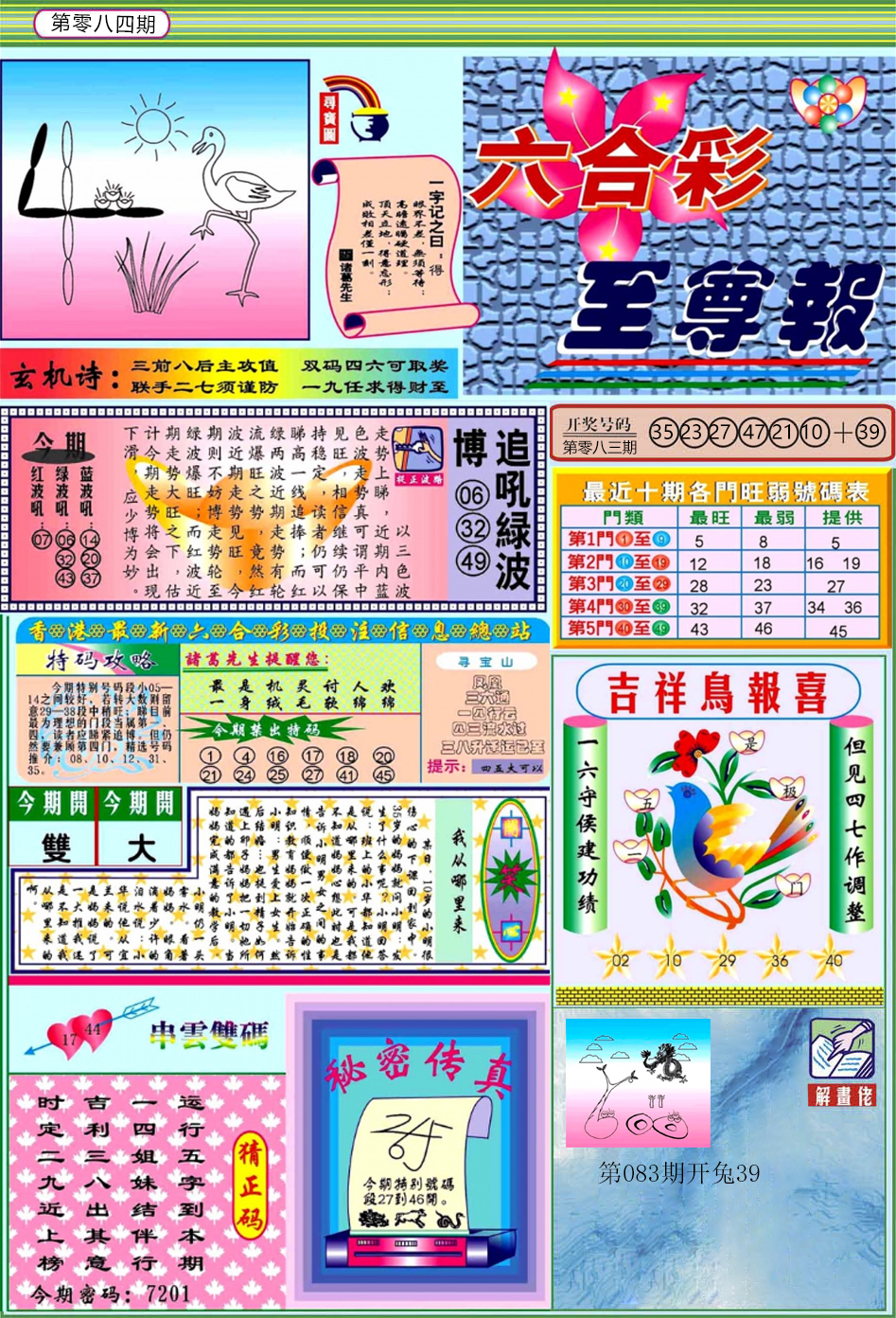 六合彩084期六合至尊