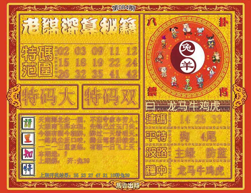 六合彩084期老谋深算秘笈