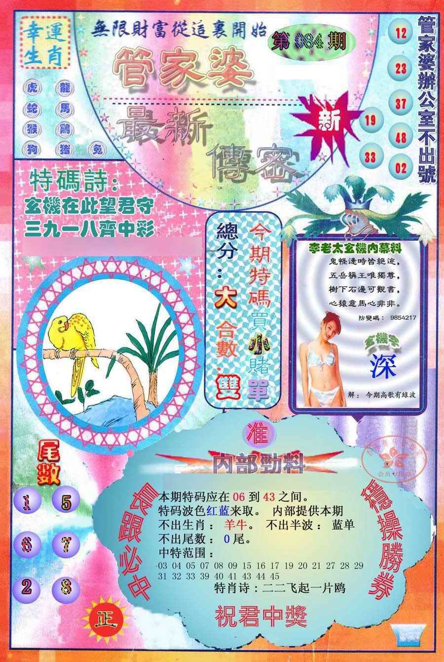 六合彩084期管家婆新传密