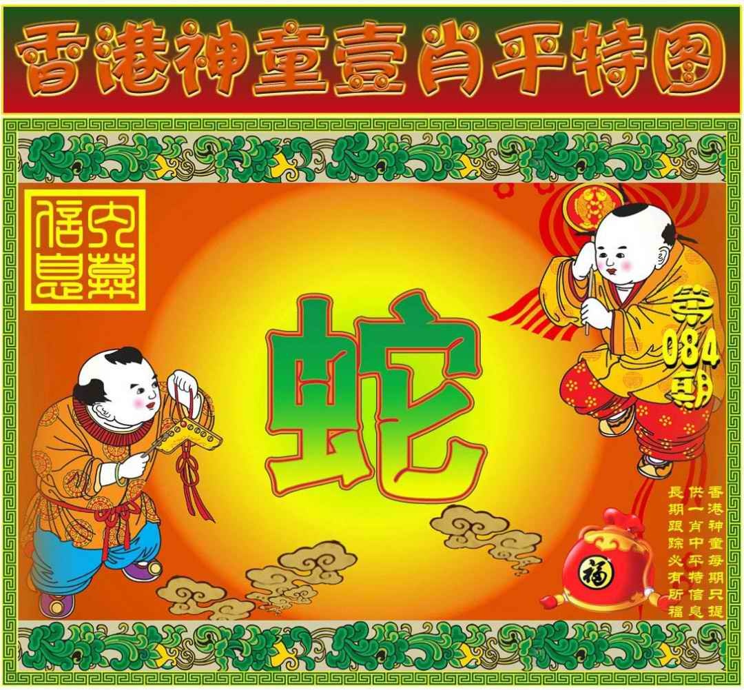 六合彩084期一肖平特图