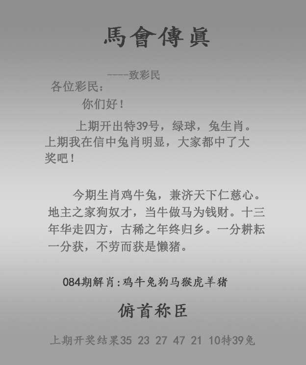 六合彩084期马会传真报
