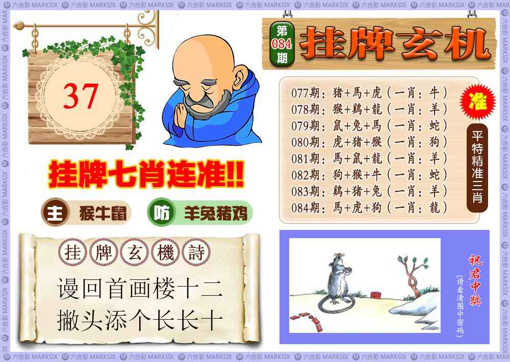 六合彩084期挂牌玄机(新图)