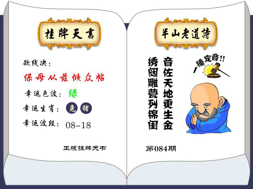 六合彩084期挂牌天书(新图)