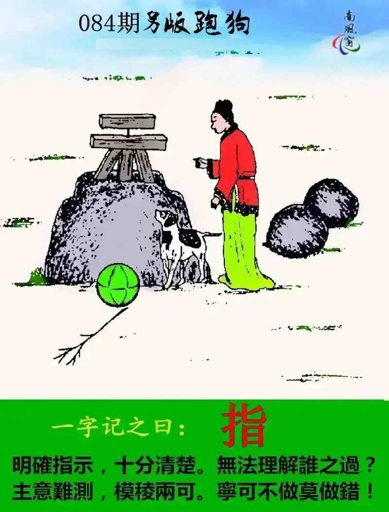 六合彩084期另版跑狗