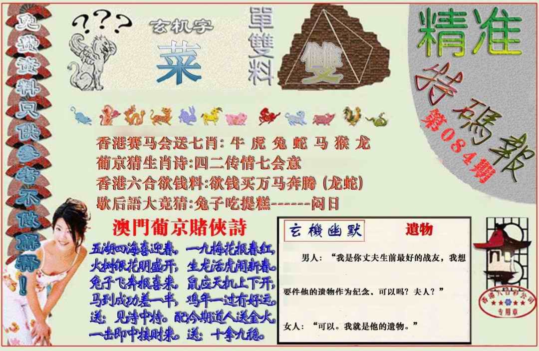 六合彩084期精准<特码报>