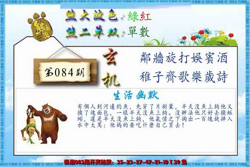 六合彩084期熊出没生活幽默
