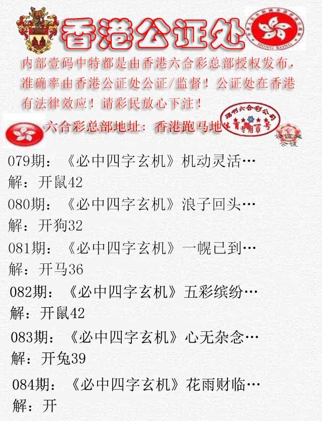 六合彩084期香港公证处1