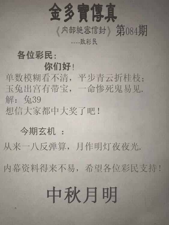 六合彩084期正版金多宝传真