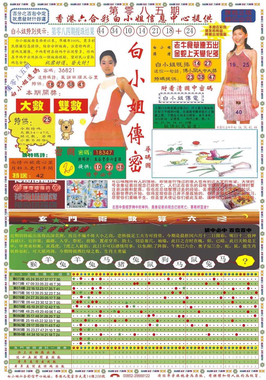 六合彩085期白小姐祺袍A