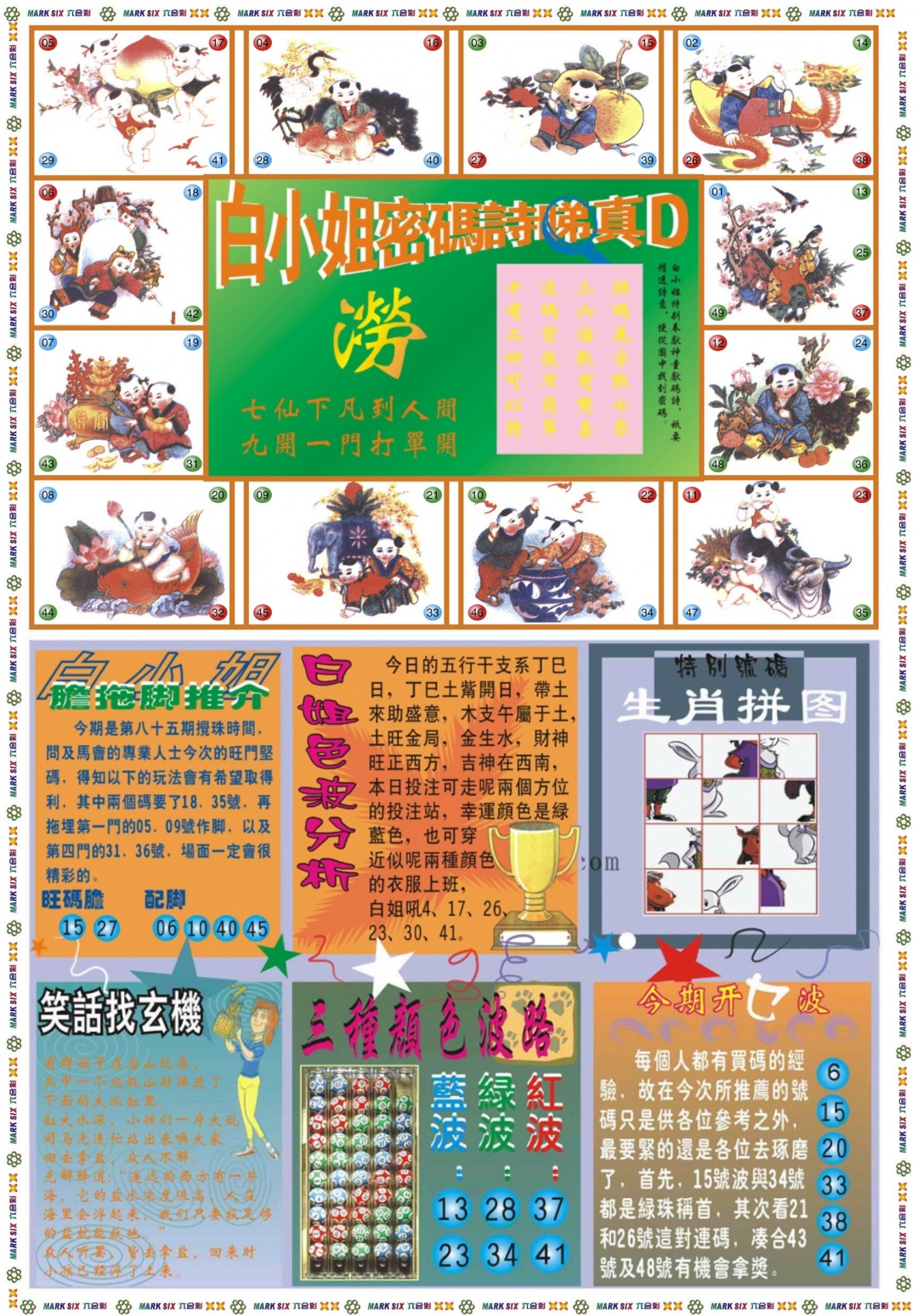 六合彩085期白小姐祺袍B