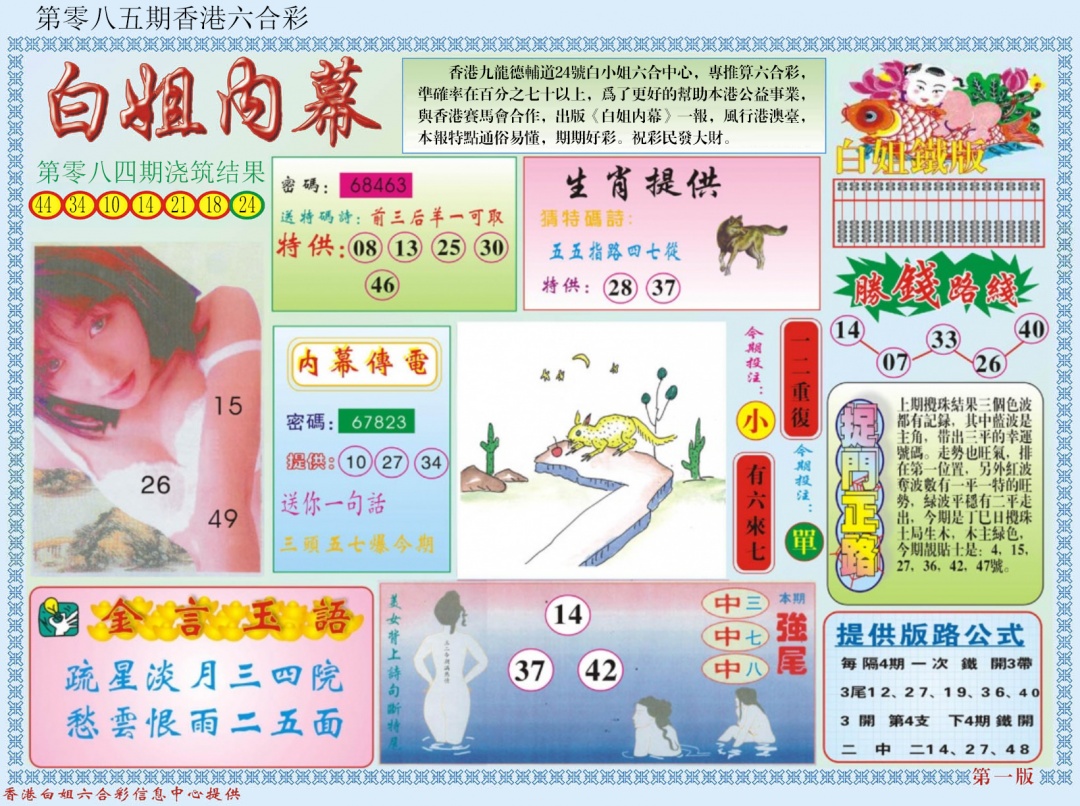 六合彩085期白小姐内幕A