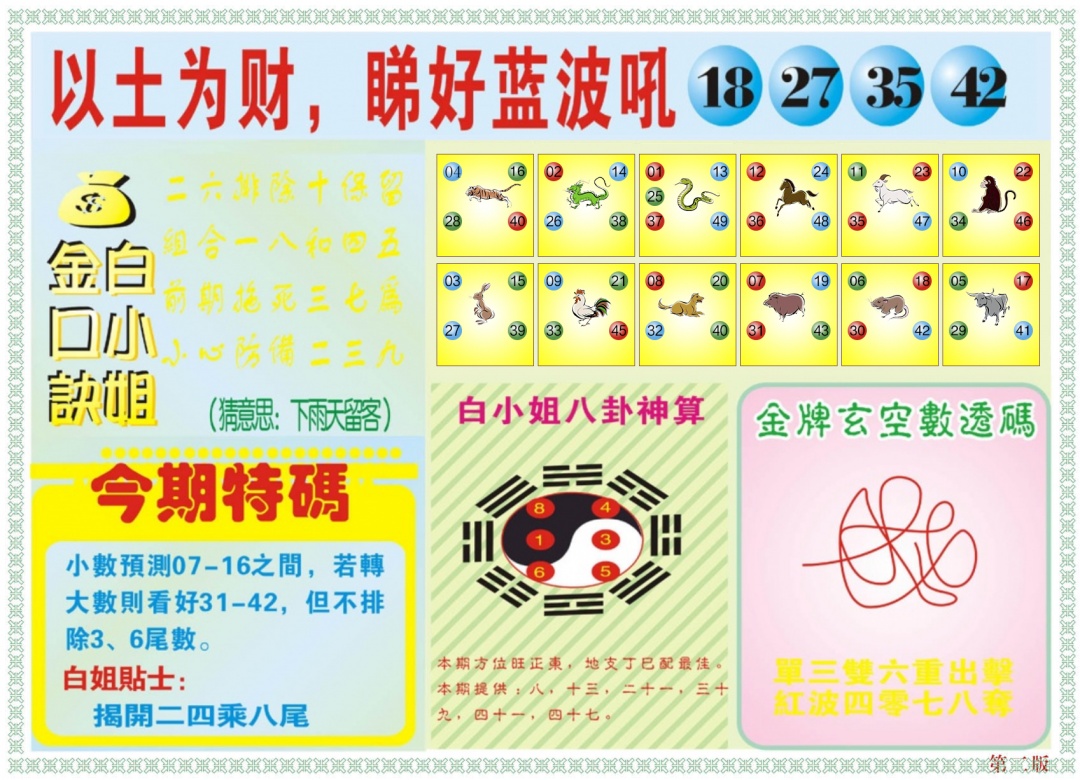 六合彩085期白小姐内幕B