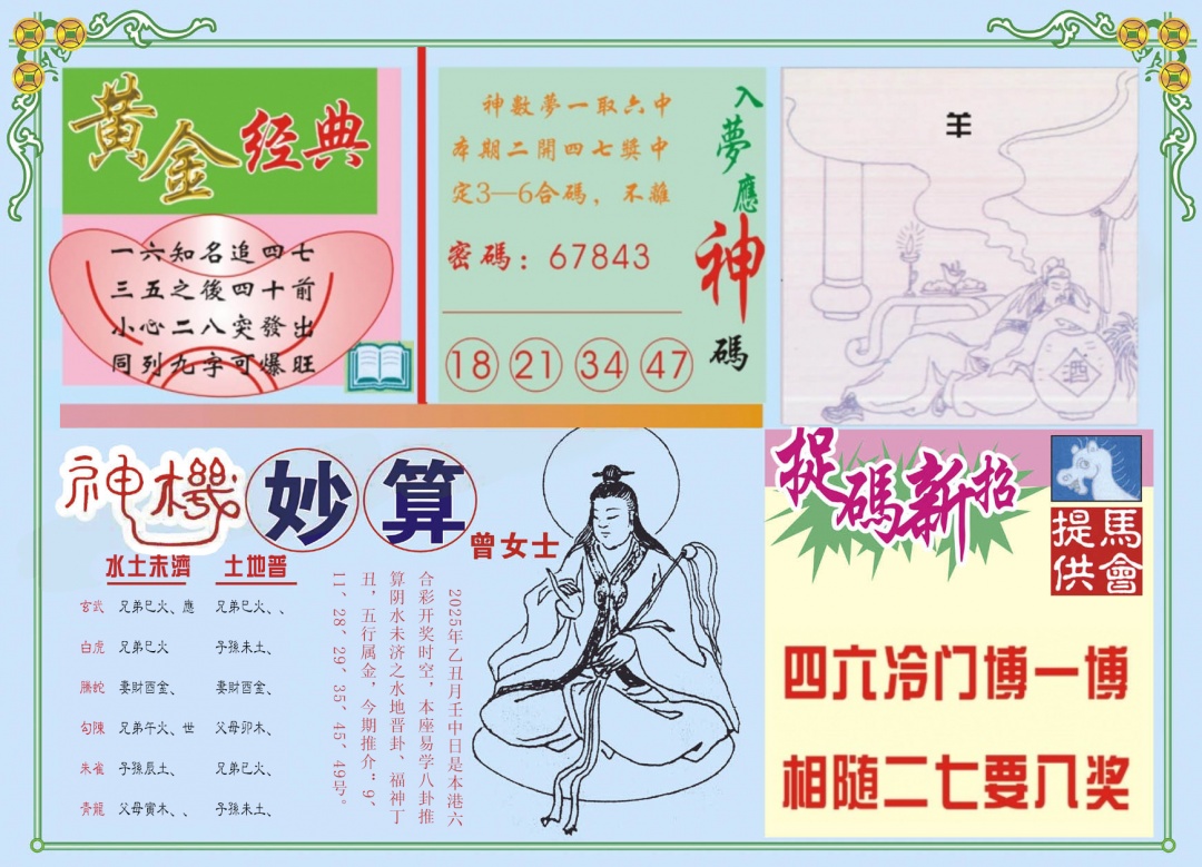六合彩085期老版曾女士B