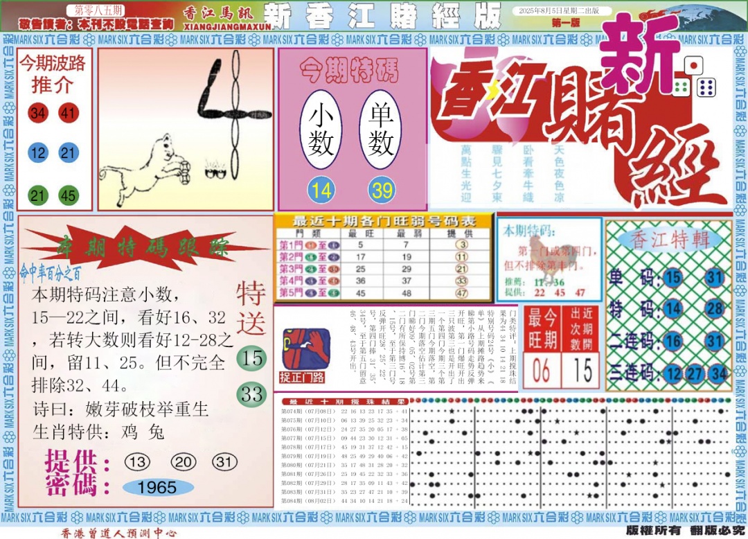 六合彩085期新香江赌经A
