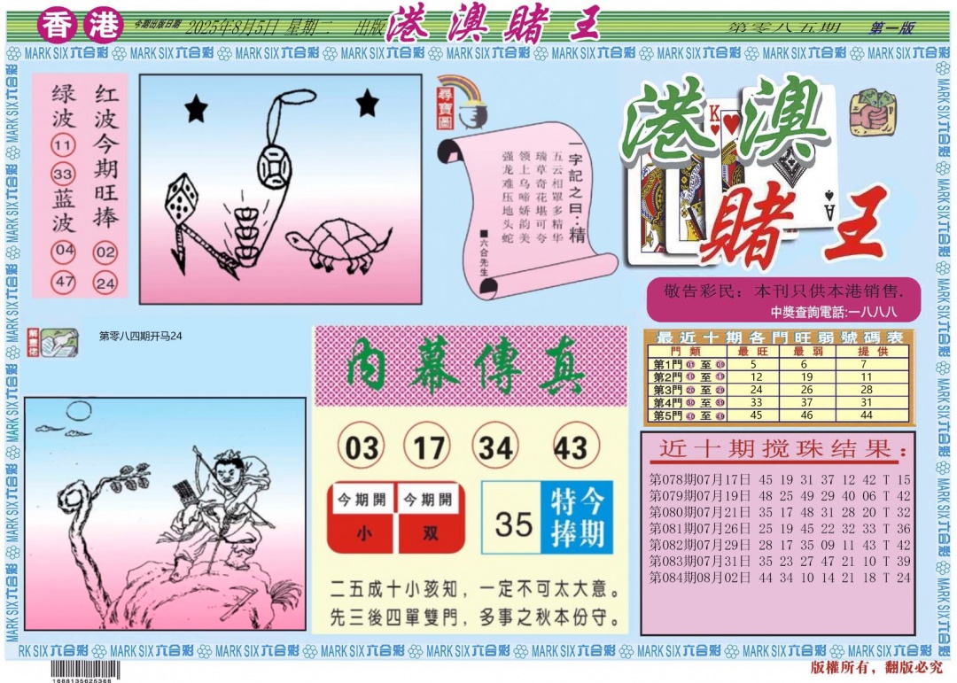 六合彩085期港澳赌王A