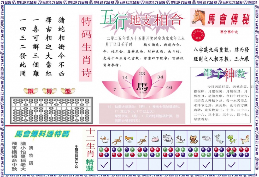 六合彩085期马会财经B