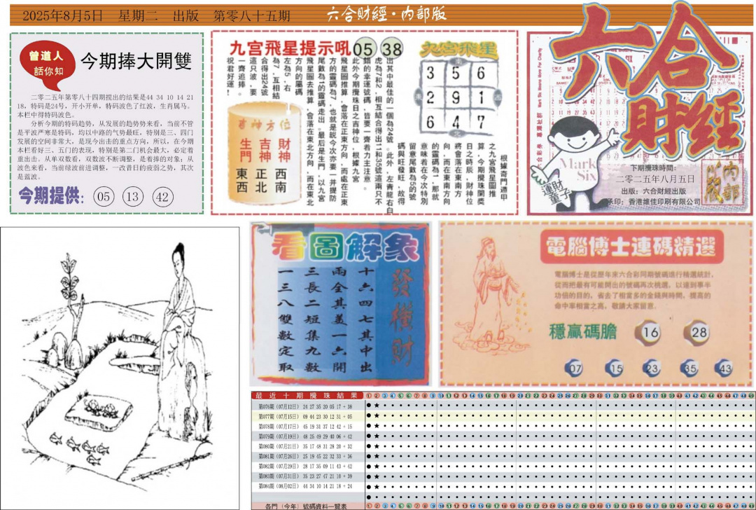六合彩085期六合财经A