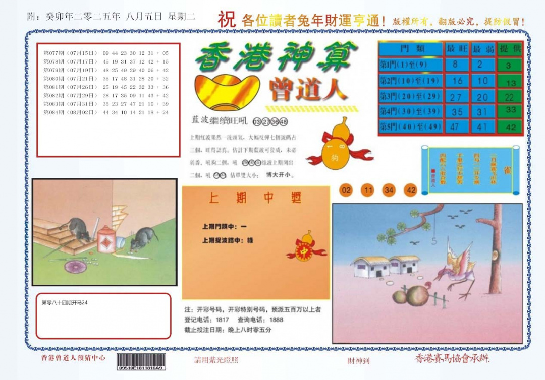 六合彩085期4-香港神算