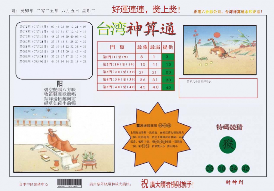 六合彩085期4-台湾神算