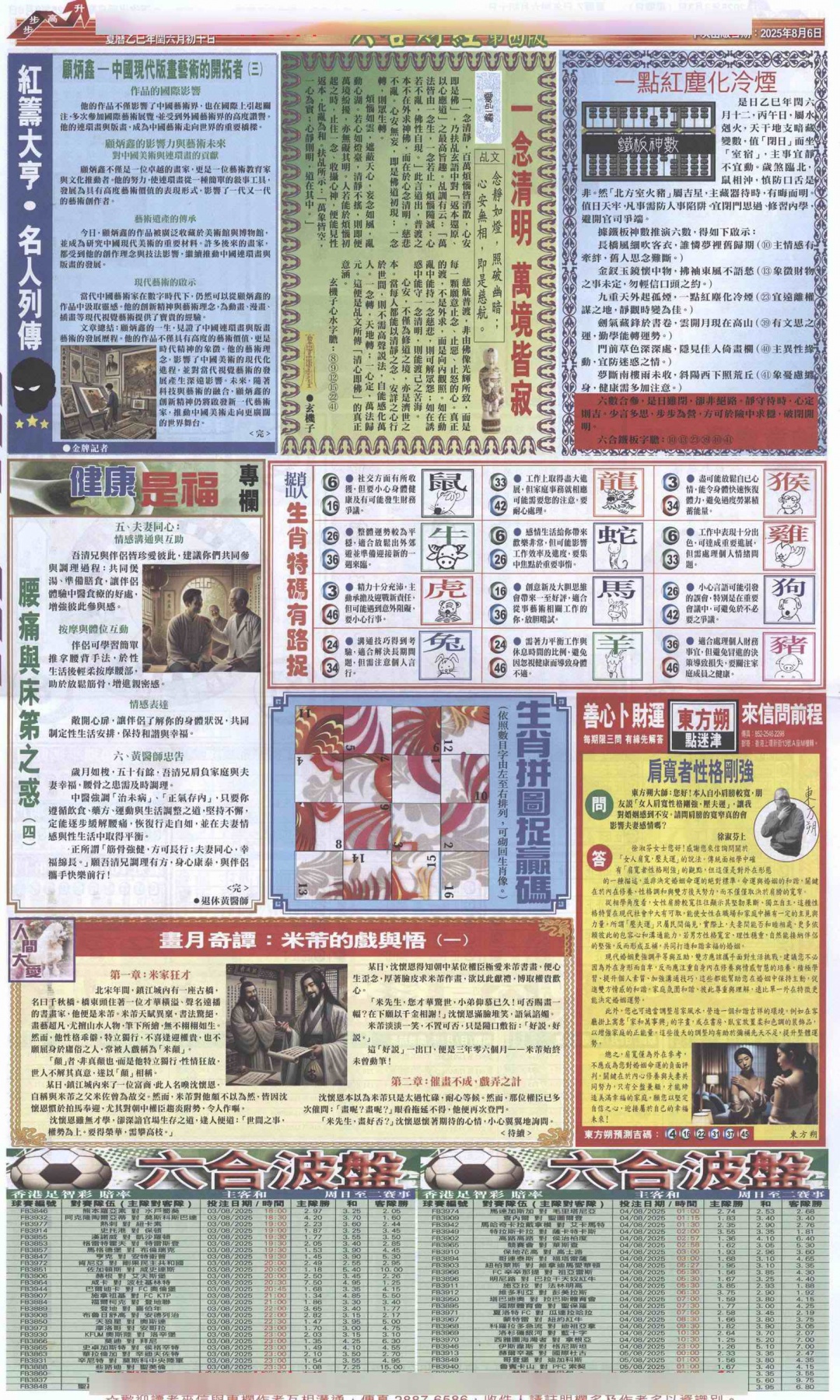 六合彩085期六合财经B加大版
