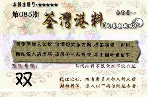 六合彩085期茶湾港料《彩》