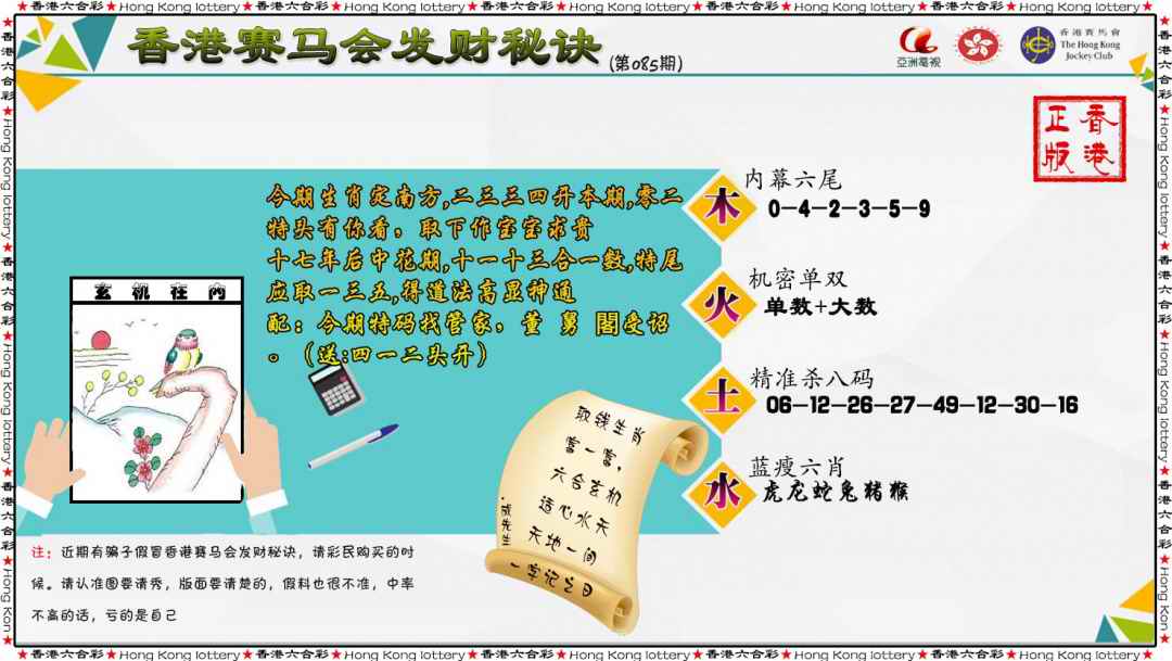 六合彩085期发财秘诀