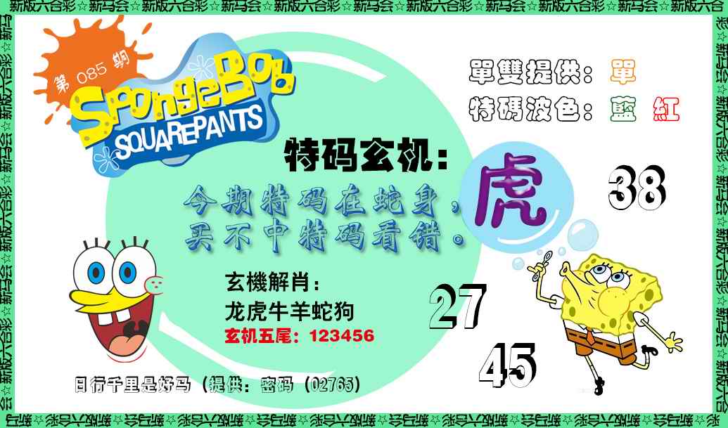 六合彩085期新特码玄机