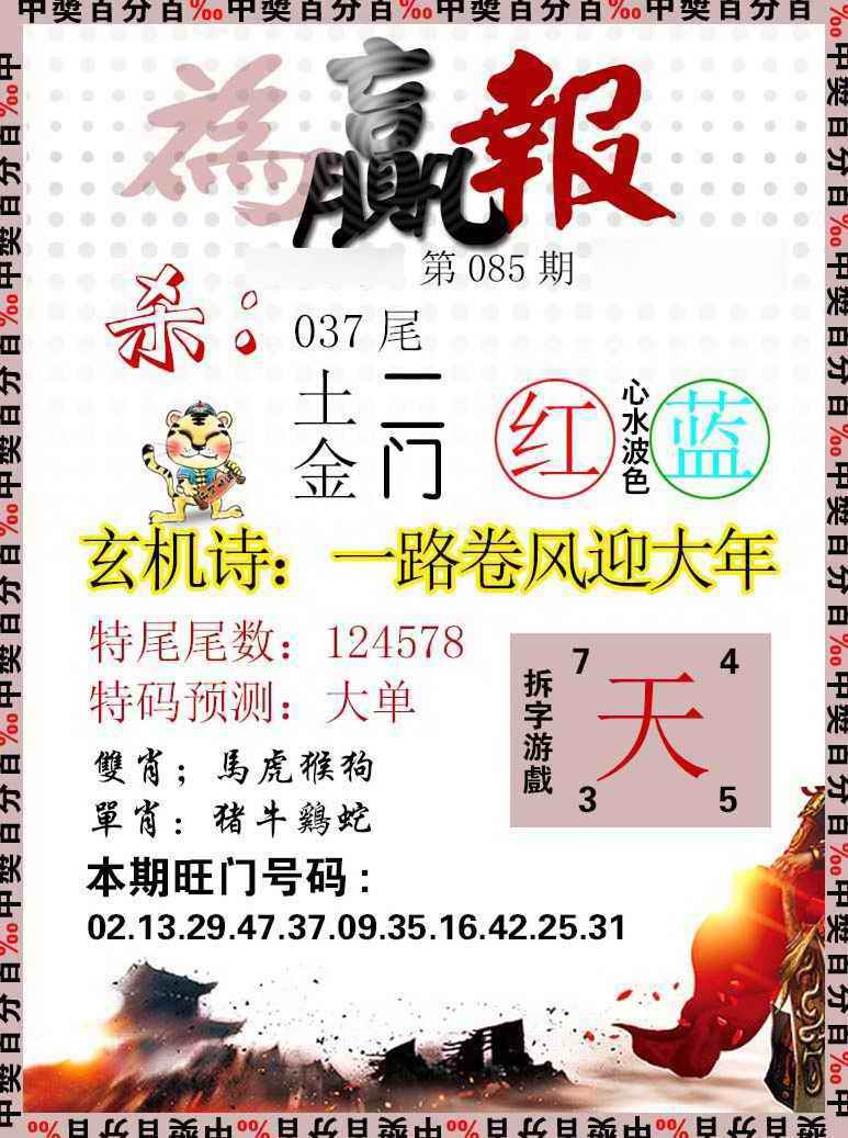 六合彩085期为赢报