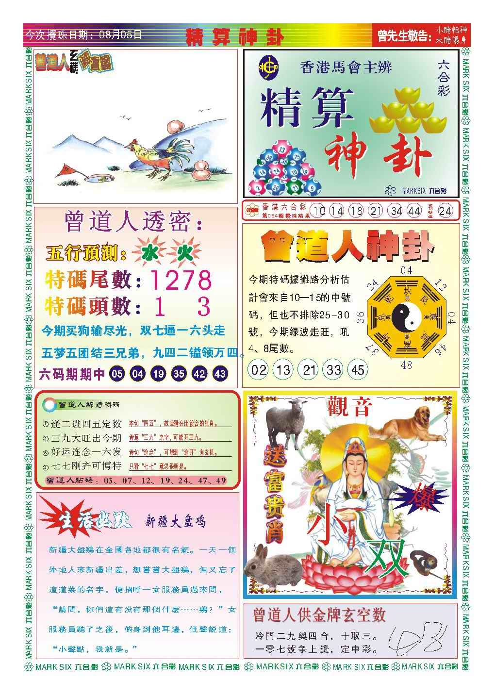 六合彩085期118精算神卦(新图)