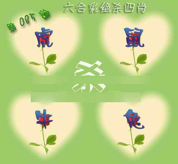 六合彩085期赛马会绝杀四肖