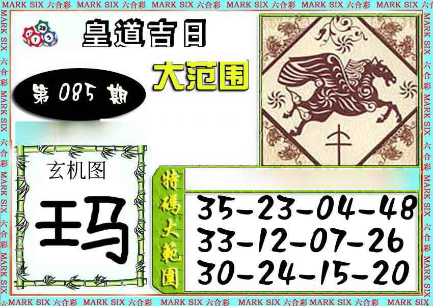 六合彩085期六合彩特码大范围