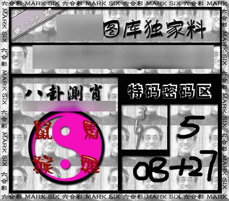 六合彩085期独家来料{正版}