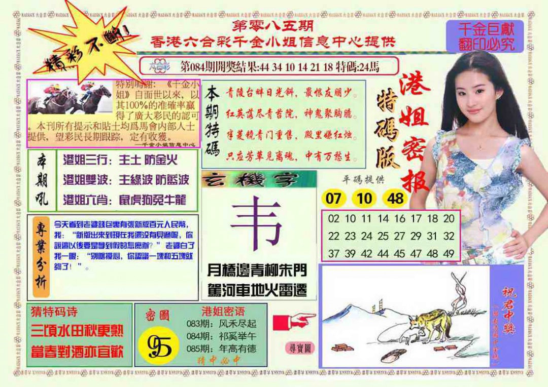 六合彩085期港姐密报A