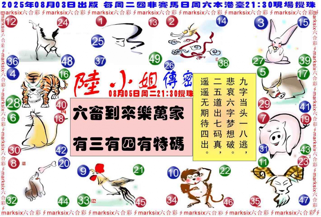 六合彩085期陆小姐传密B