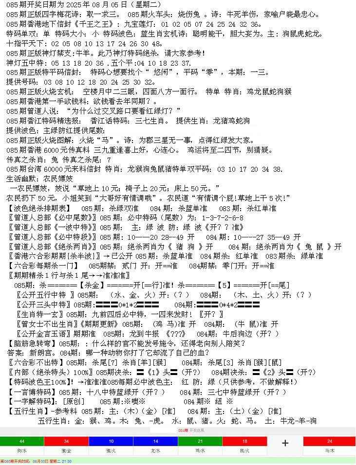 六合彩085期先锋总刚B