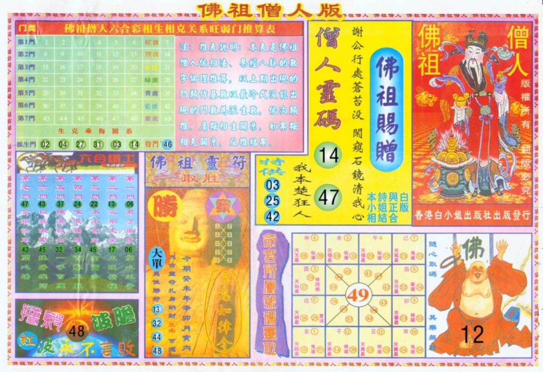 六合彩085期绝密精选B