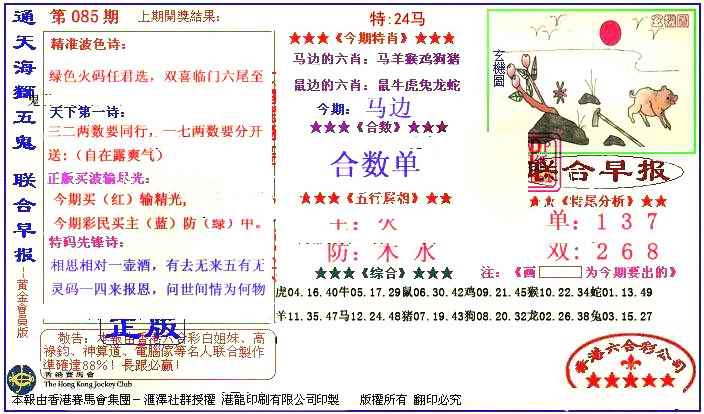 六合彩085期新联合早报