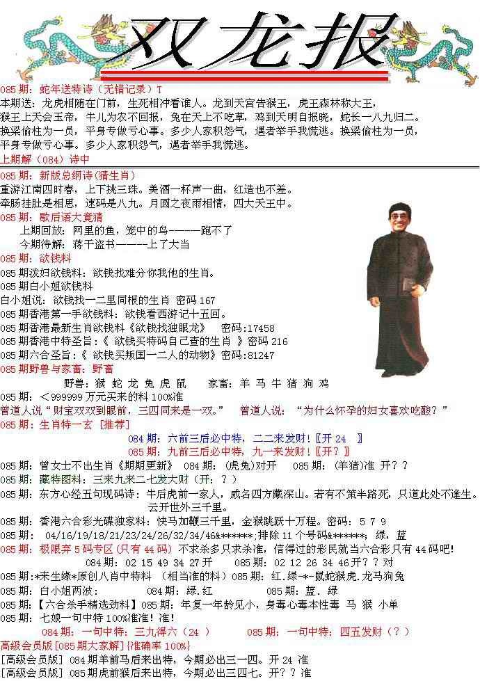 六合彩085期双龙报