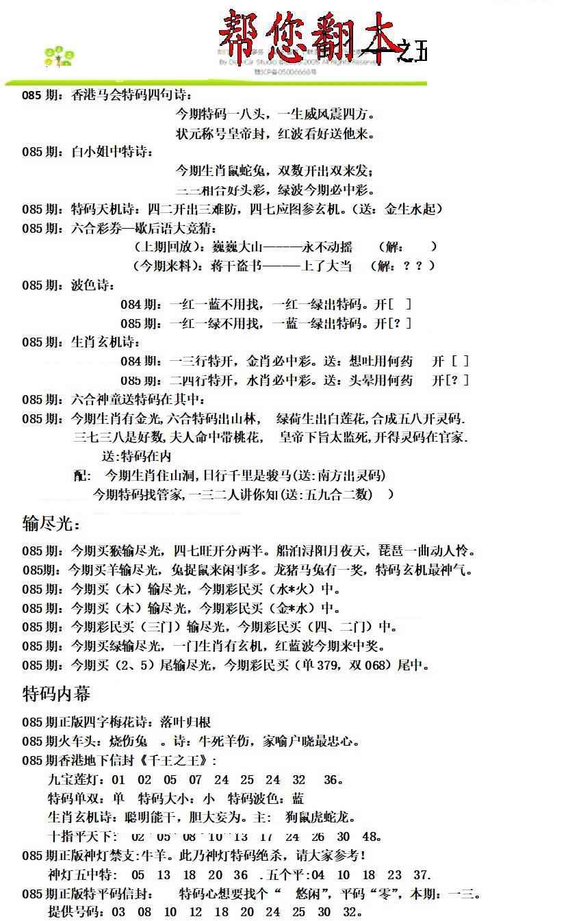 六合彩085期帮您翻本A