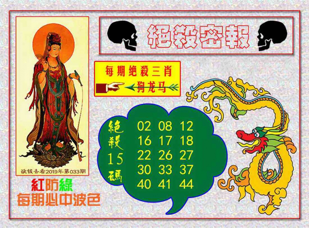 六合彩085期绝杀密报