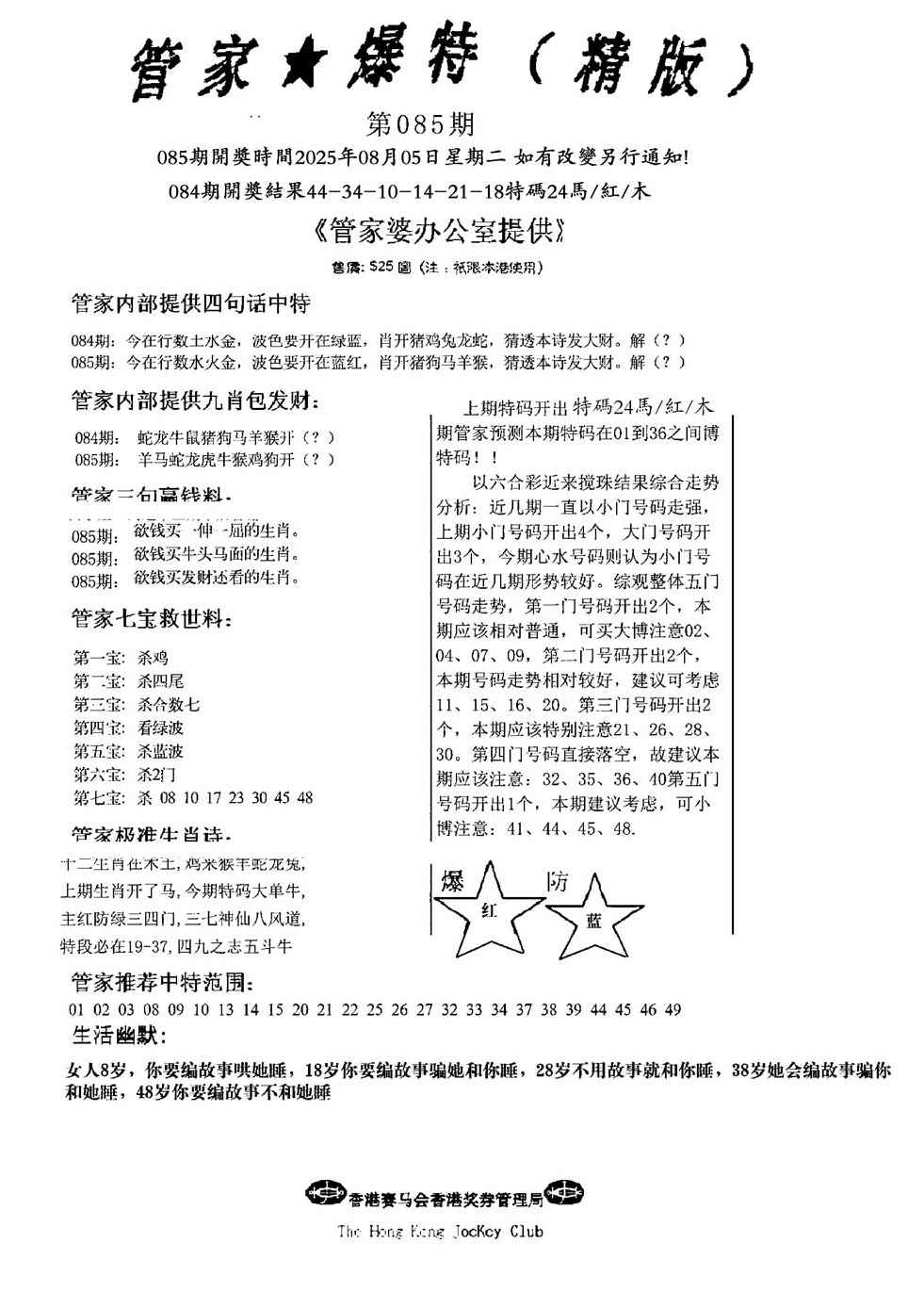 六合彩085期管家爆特精版(新图)