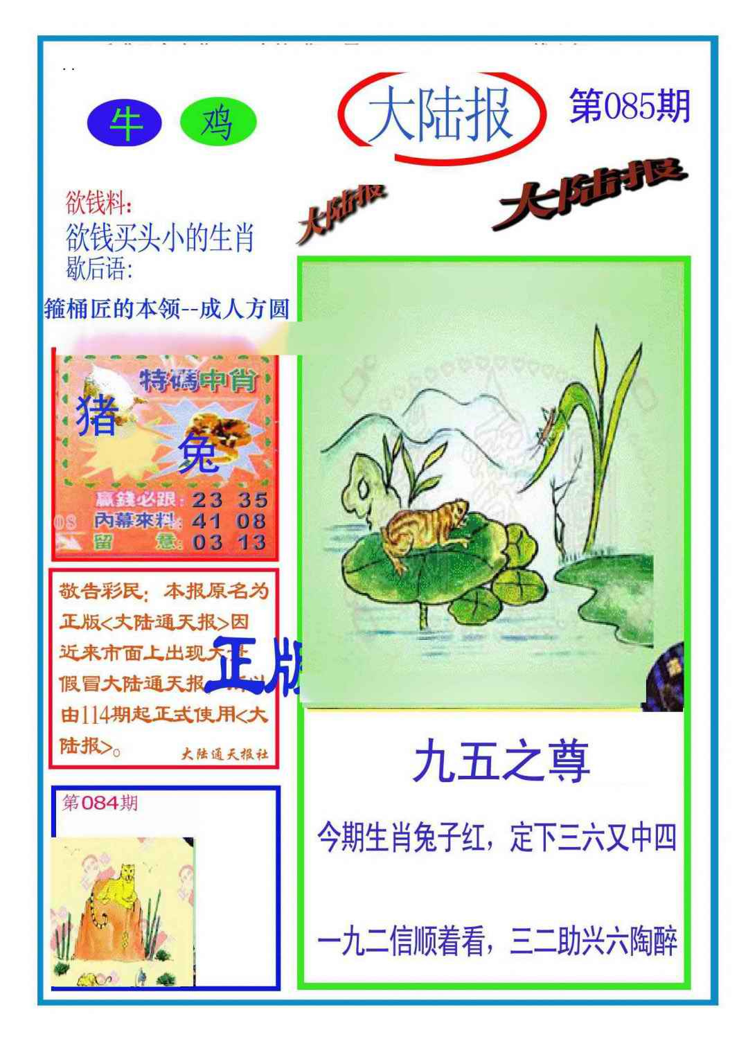 六合彩085期大陆报(新图)